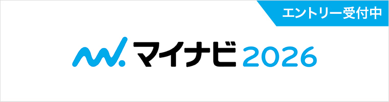 マイナビ2026
