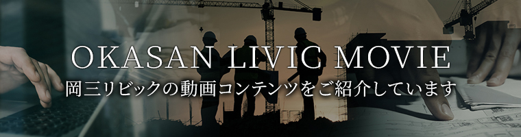 岡三リビックmovie