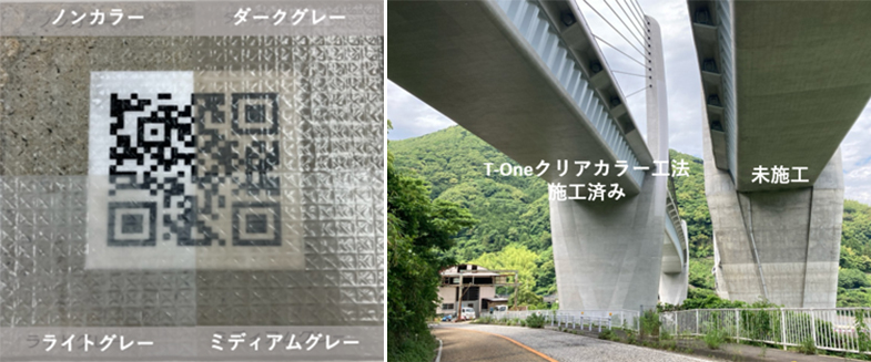 T-Oneクリアカラー工法のカラー比較と施工例